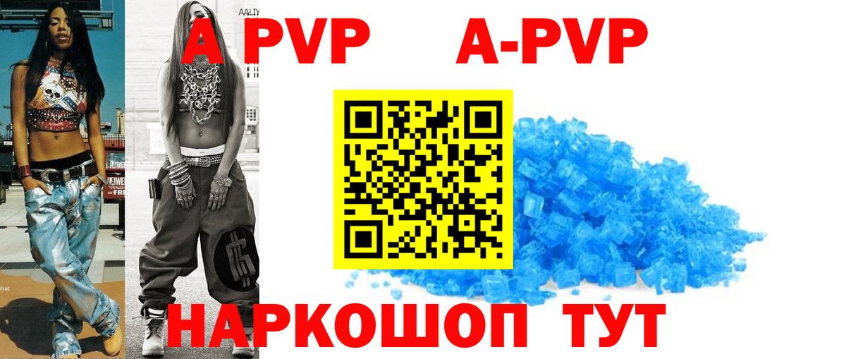 А ПВП мука  Вход с VPN  Шахты  Alfa_PVP Crystall 
