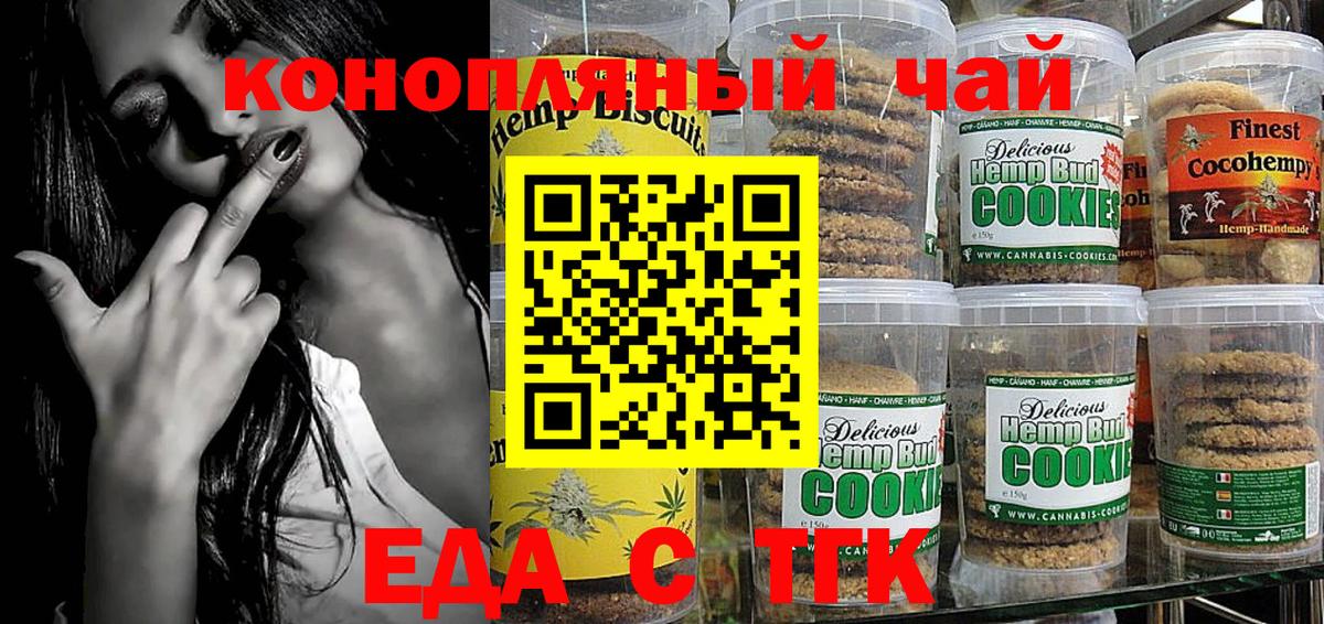 Печенье с ТГК конопля  Вход с VPN  Шахты 