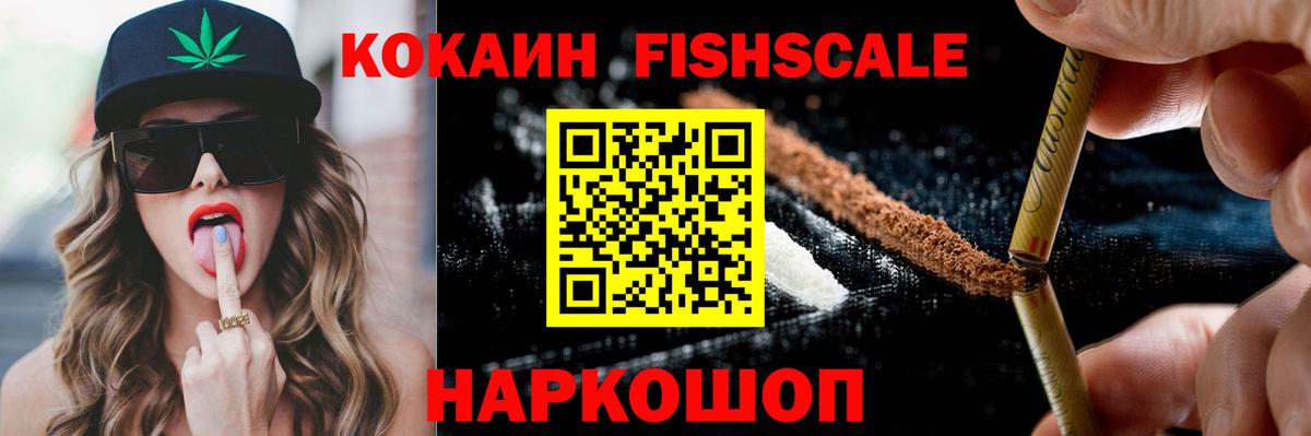 Шахты  COCAIN FishScale  Вход с VPN  Cocaine Перу 