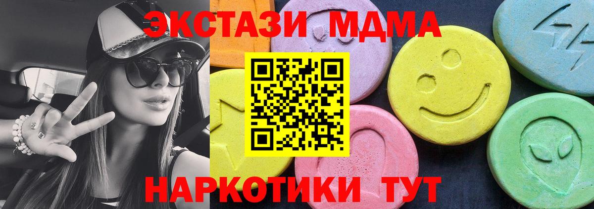 MDMA кристаллы  МДМА Molly  МДМА  Вход с VPN  Шахты 