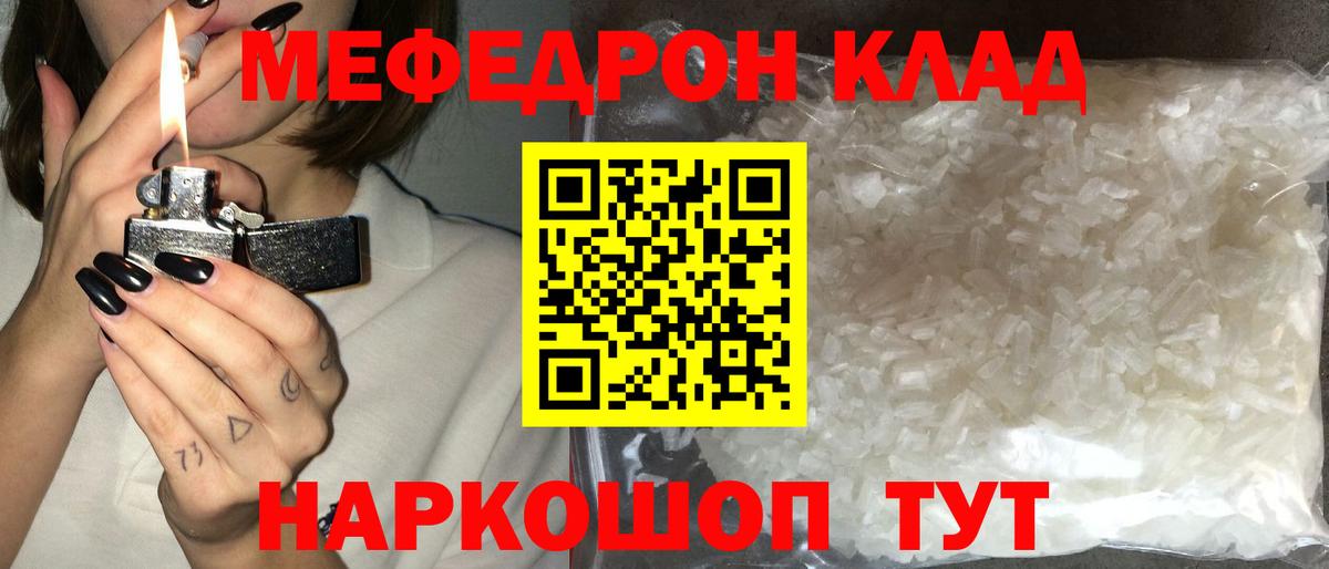 МЕФ mephedrone  МЕФ  Шахты  Мефедрон  МЯУ-МЯУ кристаллы  Вход с VPN 