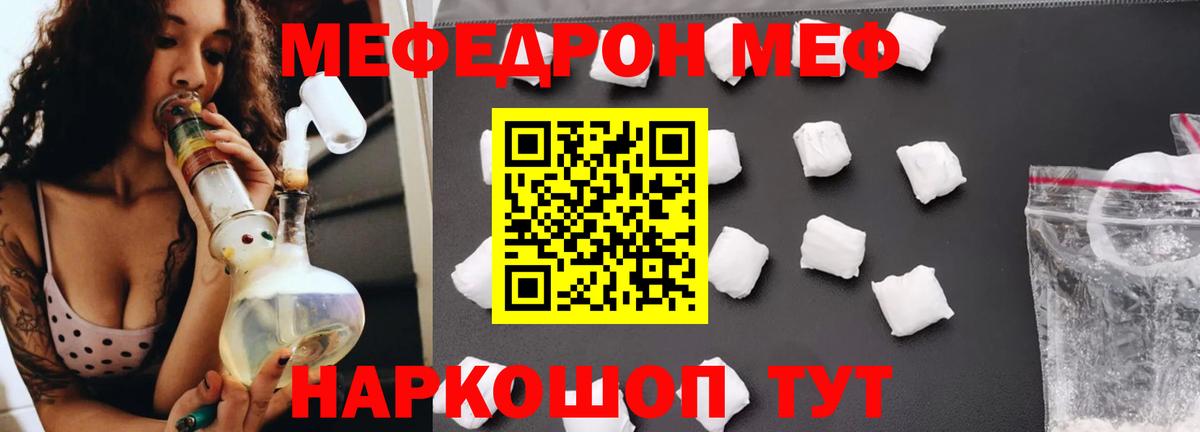 МЕФ кристаллы Шахты
